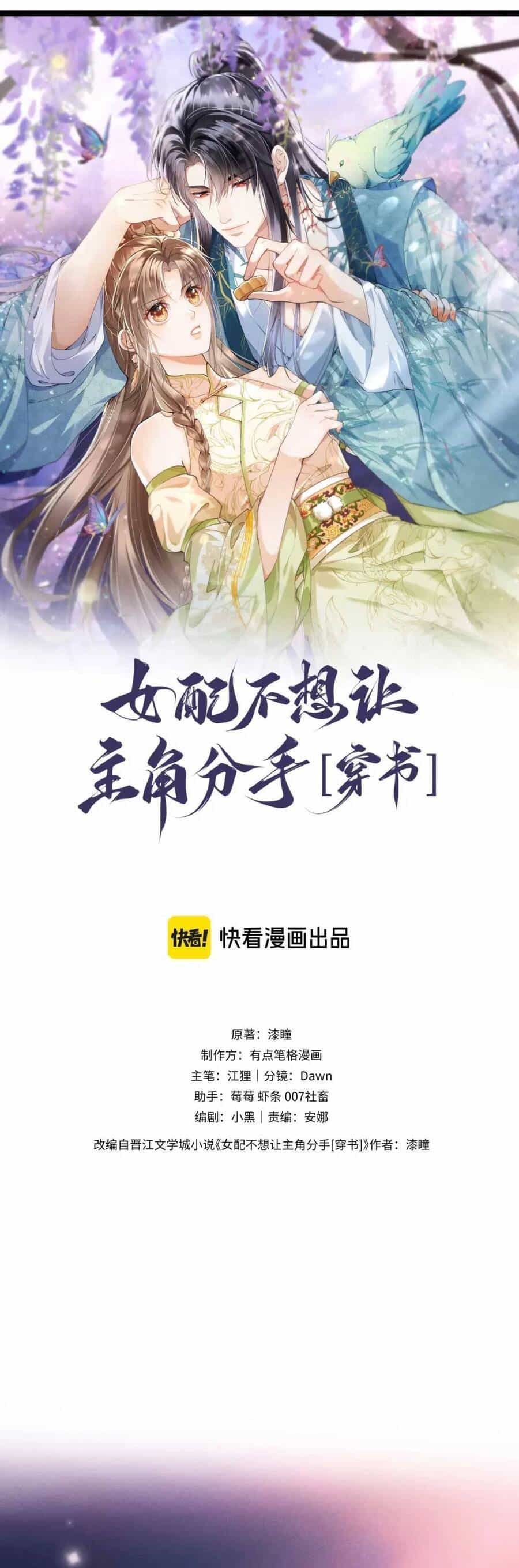 Nữ Phụ Pháo Hôi Không Muốn Để Nam Nữ Chính Chia Tay - Chương 4 - ảnh 4