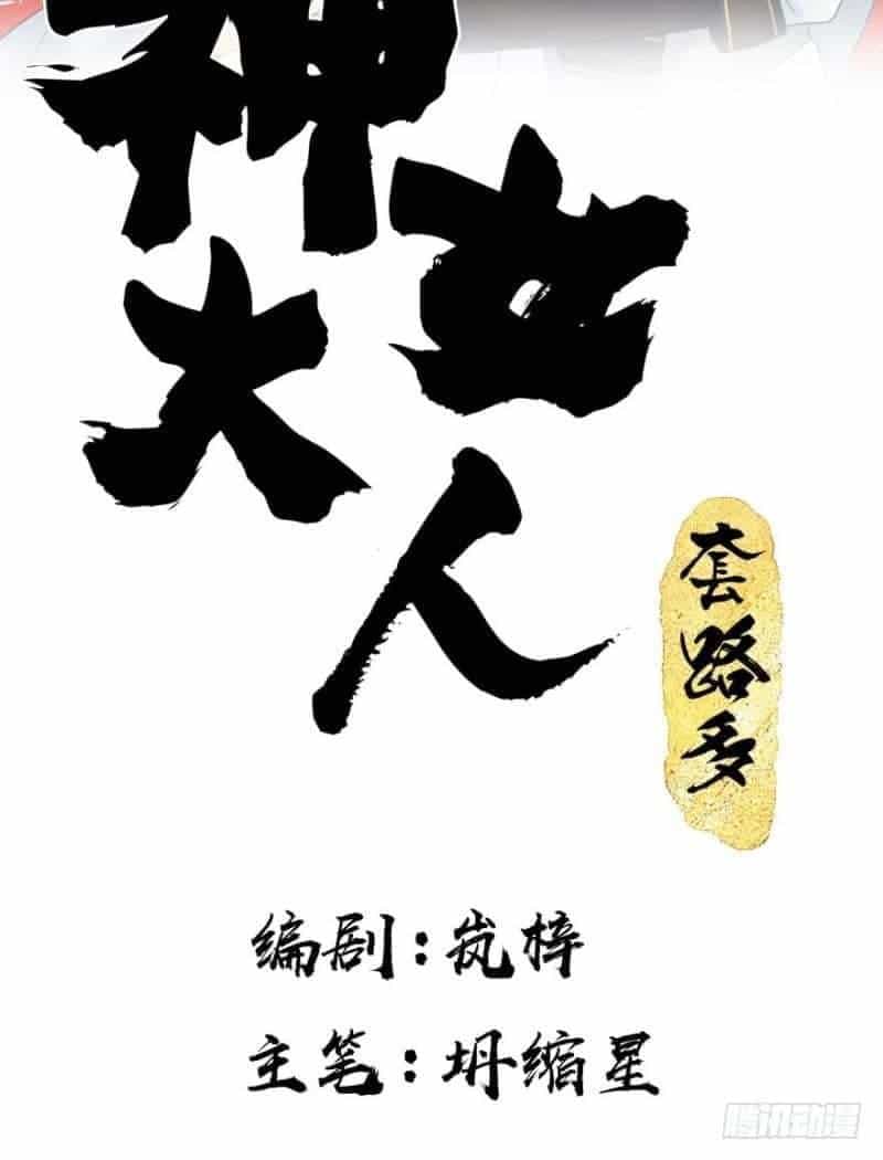 Nữ Thần Đại Nhân Sáo Lộ Đa - Chương 14 - ảnh 3