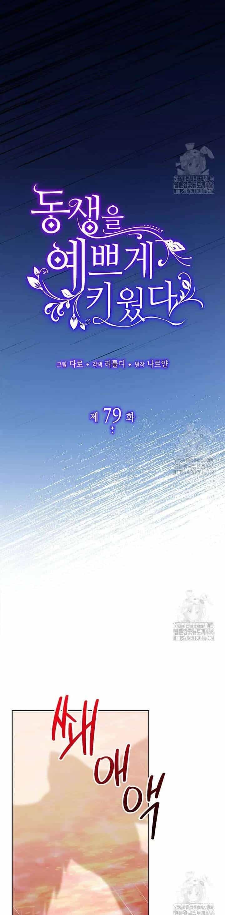 Nuôi Dưỡng Em Gái Xinh Đẹp - Chương 79 - ảnh 8