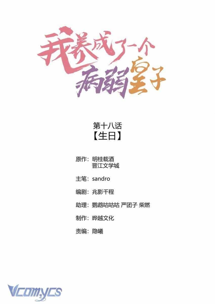 Nuôi Dưỡng Hoàng Tử - Chương 18 - ảnh 12