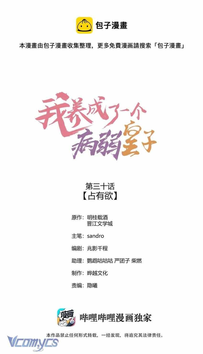 Nuôi Dưỡng Hoàng Tử - Chương 30 - ảnh 19