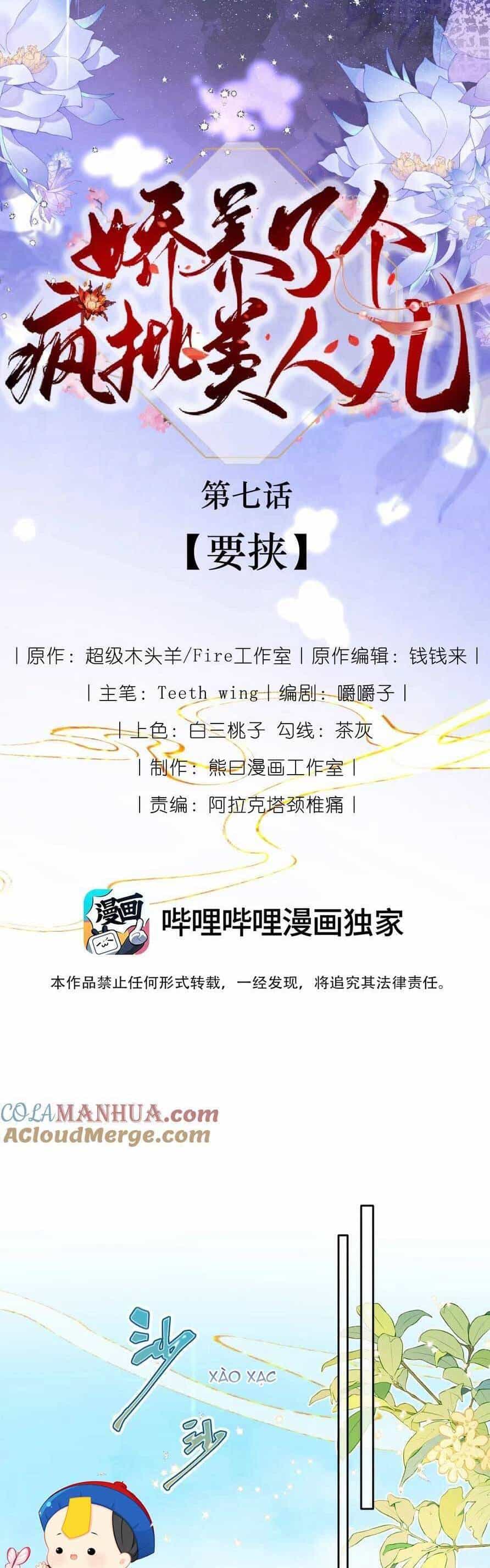 Nuông Chiều Mỹ Nhân Cuồng Nhiệt - Chương 7 - ảnh 7