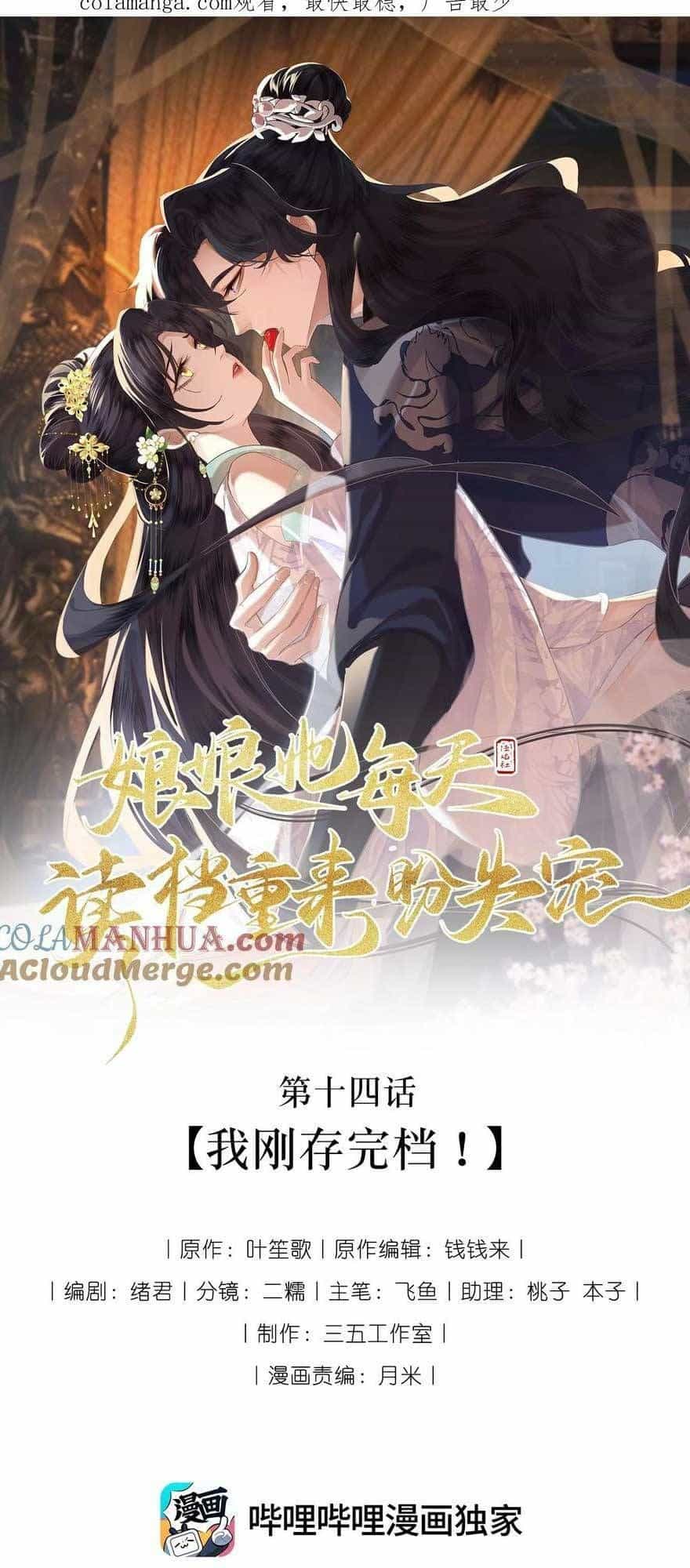 Nương Nương Mỗi Ngày Đều Trốn Thị Tẩm - Chương 14 - ảnh 5