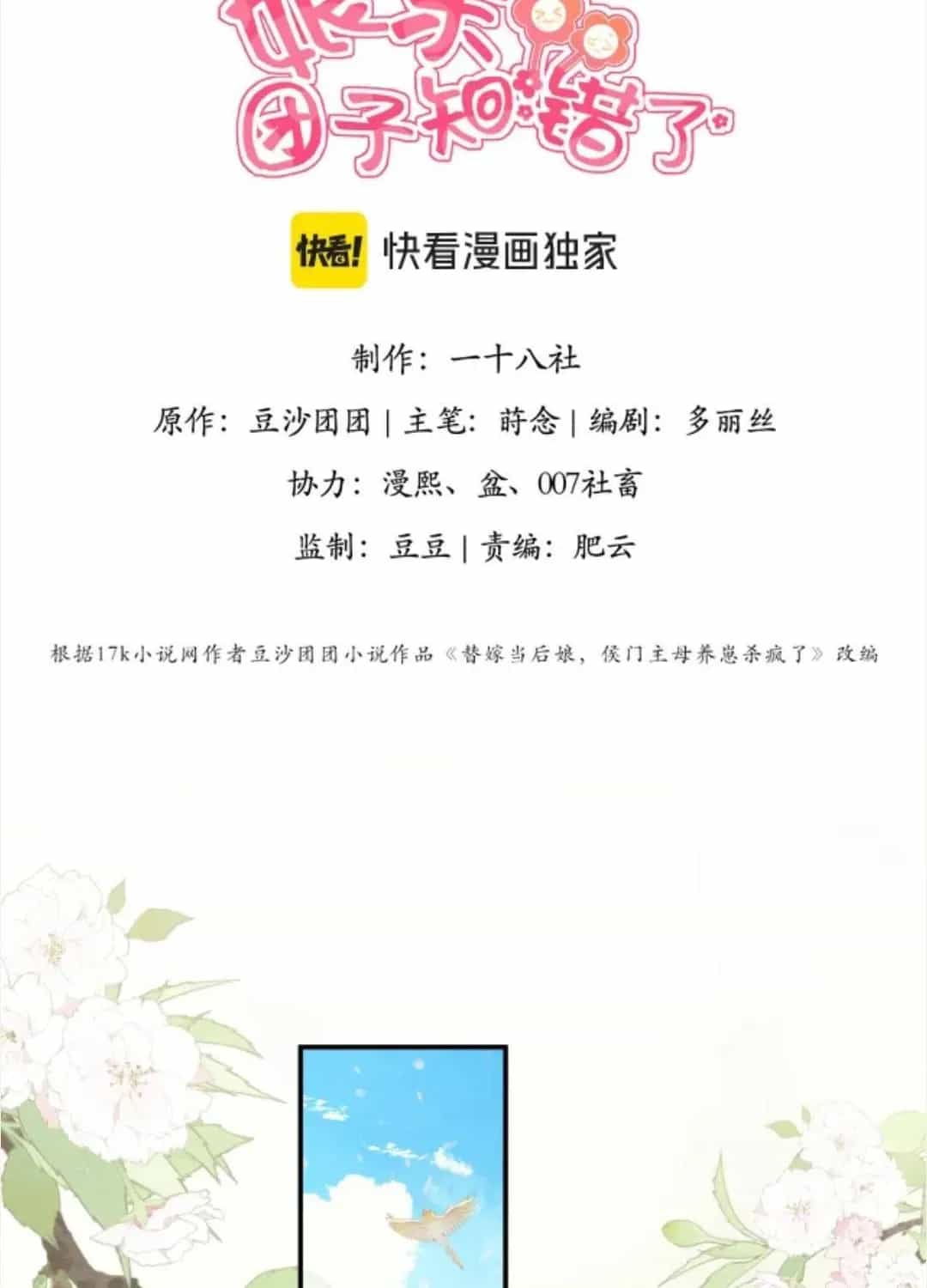Nương Thân, Đoàn Tử Biết Lỗi Rồi Ạ. - Chương 17 - ảnh 3