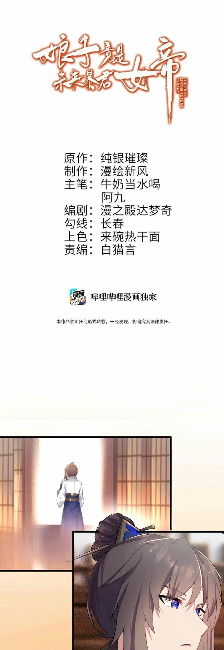Nương Tử Nhà Ta Là Bạo Quân Nữ Đế Trong Tương Lai - Chương 5 - ảnh 1