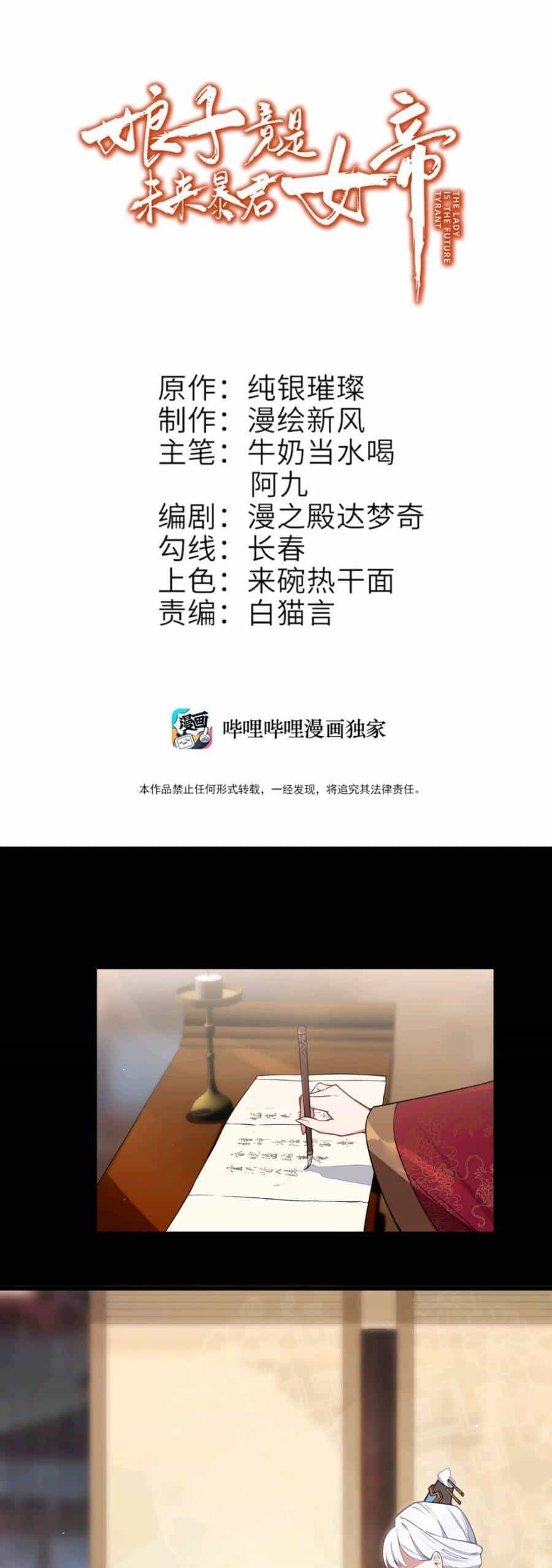 Nương Tử Nhà Ta Là Bạo Quân Nữ Đế Trong Tương Lai - Chương 6 - ảnh 1