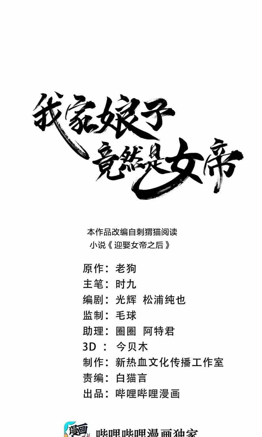 Nương Tử Nhà Ta Là Nữ Đế - Chương 26 - ảnh 1