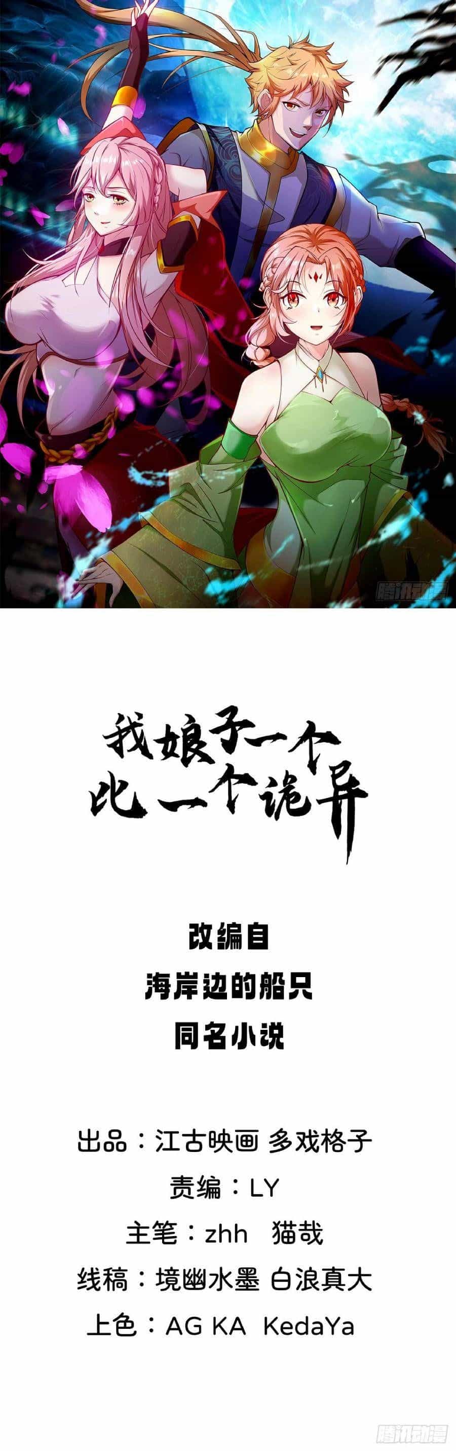 Nương Tử Tôi Là Một Người Quỷ Dị - Chương 13 - ảnh 2