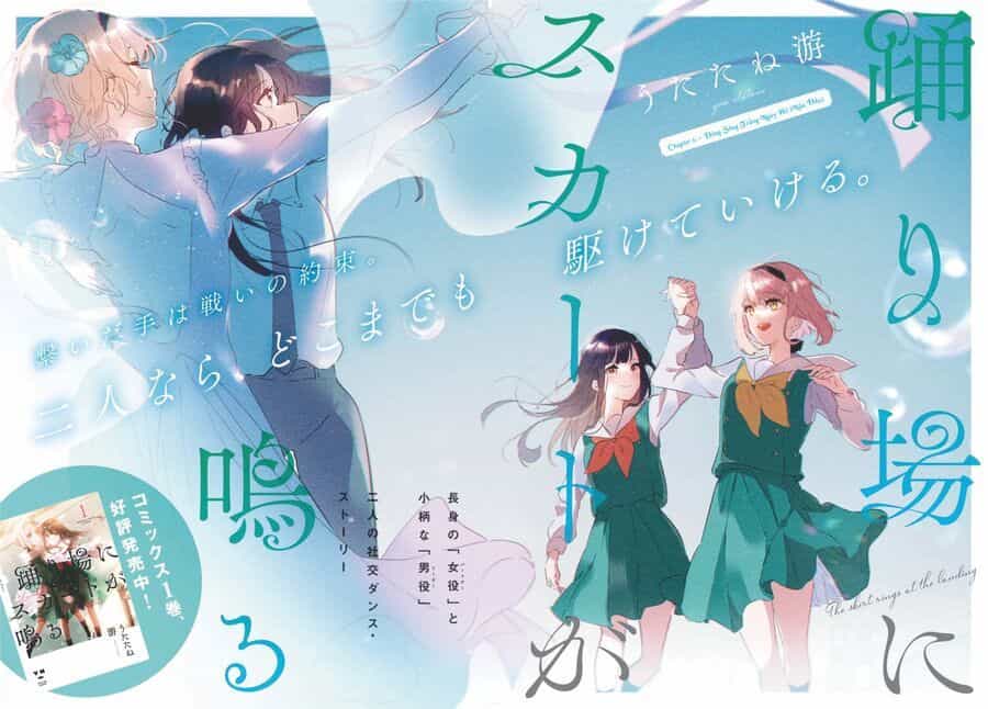 Odoriba Ni Skirt Ga Naru - Chương 6 - ảnh 2