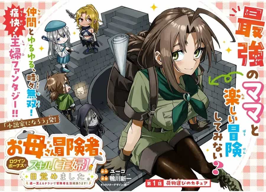 Okaasan Boukensha, Login Bonus De Skill [Shufu] Ni Mezamemashita. Shuuichi Moraeru Chirashi De Boukensha Seikatsu Ganbarimasu! - Chương 1 - ảnh 2