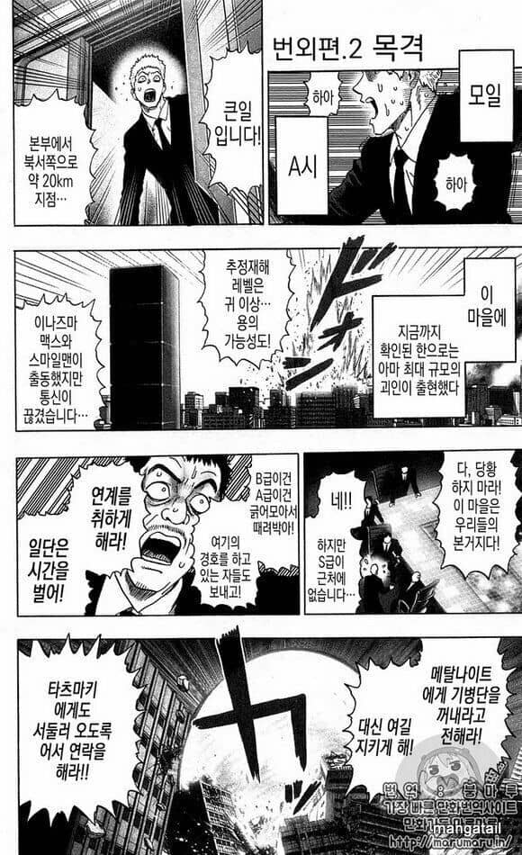 Onepunch Man - Chương 124.5 - ảnh 3