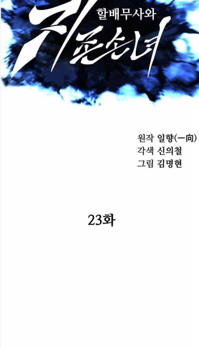 Ông Võ Giả Và Cháu Chí Tôn - Chương 23 - ảnh 49
