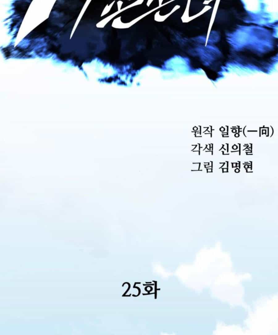 Ông Võ Giả Và Cháu Chí Tôn - Chương 25 - ảnh 44