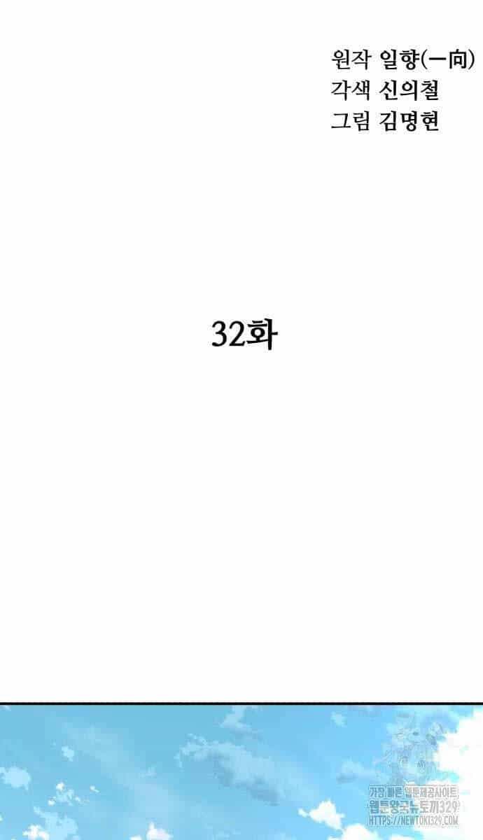 Ông Võ Giả Và Cháu Chí Tôn - Chương 32 - ảnh 12