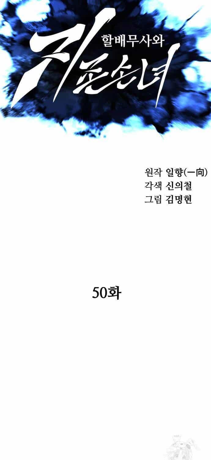 Ông Võ Giả Và Cháu Chí Tôn - Chương 50 - ảnh 25