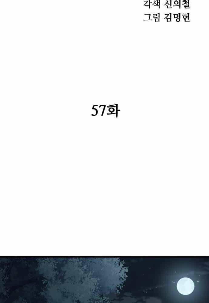 Ông Võ Giả Và Cháu Chí Tôn - Chương 57 - ảnh 57