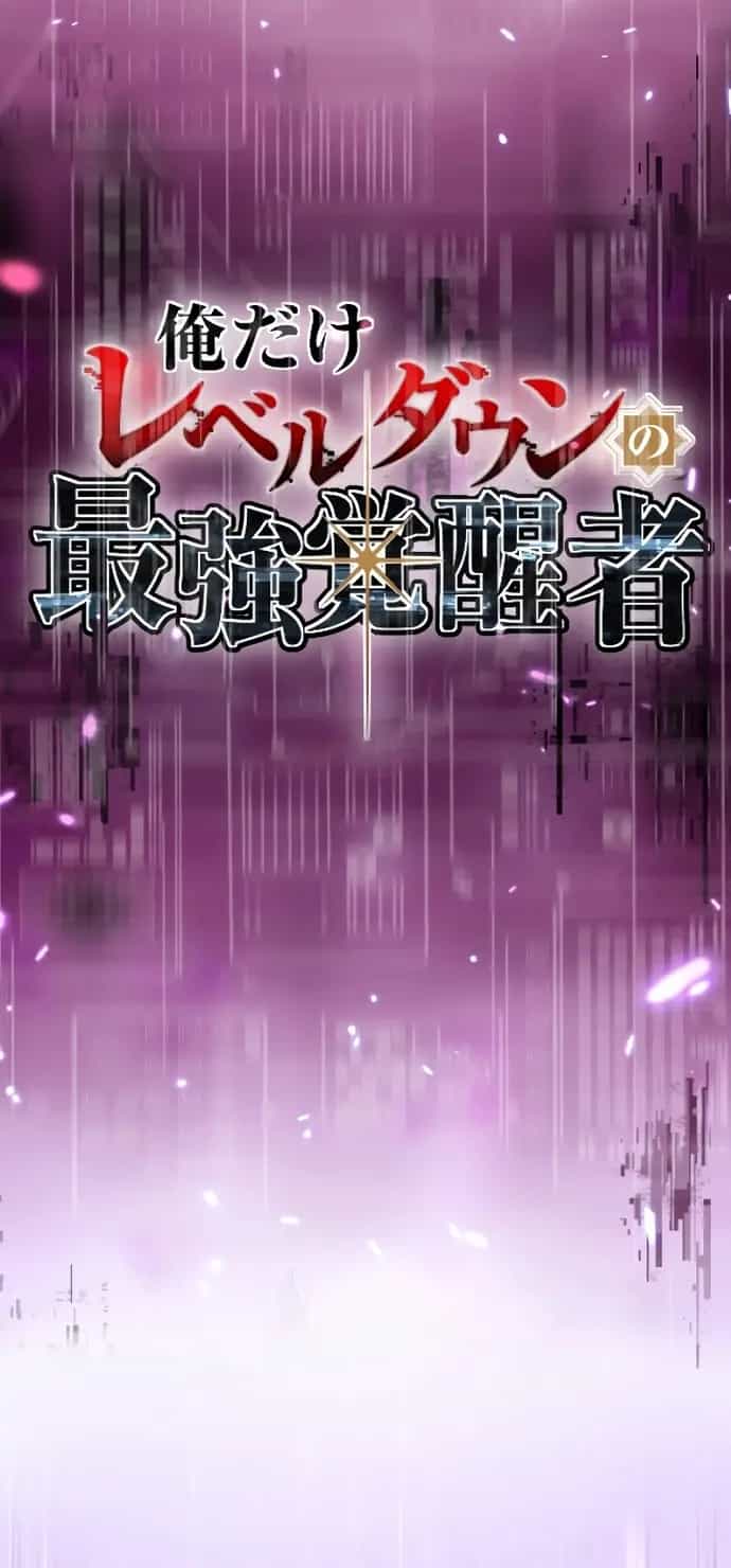 Ore Dake Level Down No Saikyou Kakuseisha - Chương 4 - ảnh 22