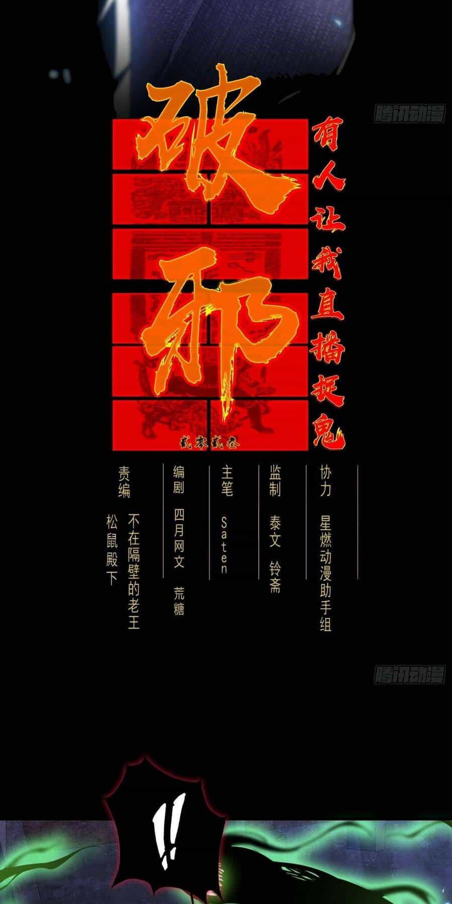 Phá Tà: Có Đứa Kêu Tao Livestream Bắt Quỷ - Chương 2 - ảnh 11