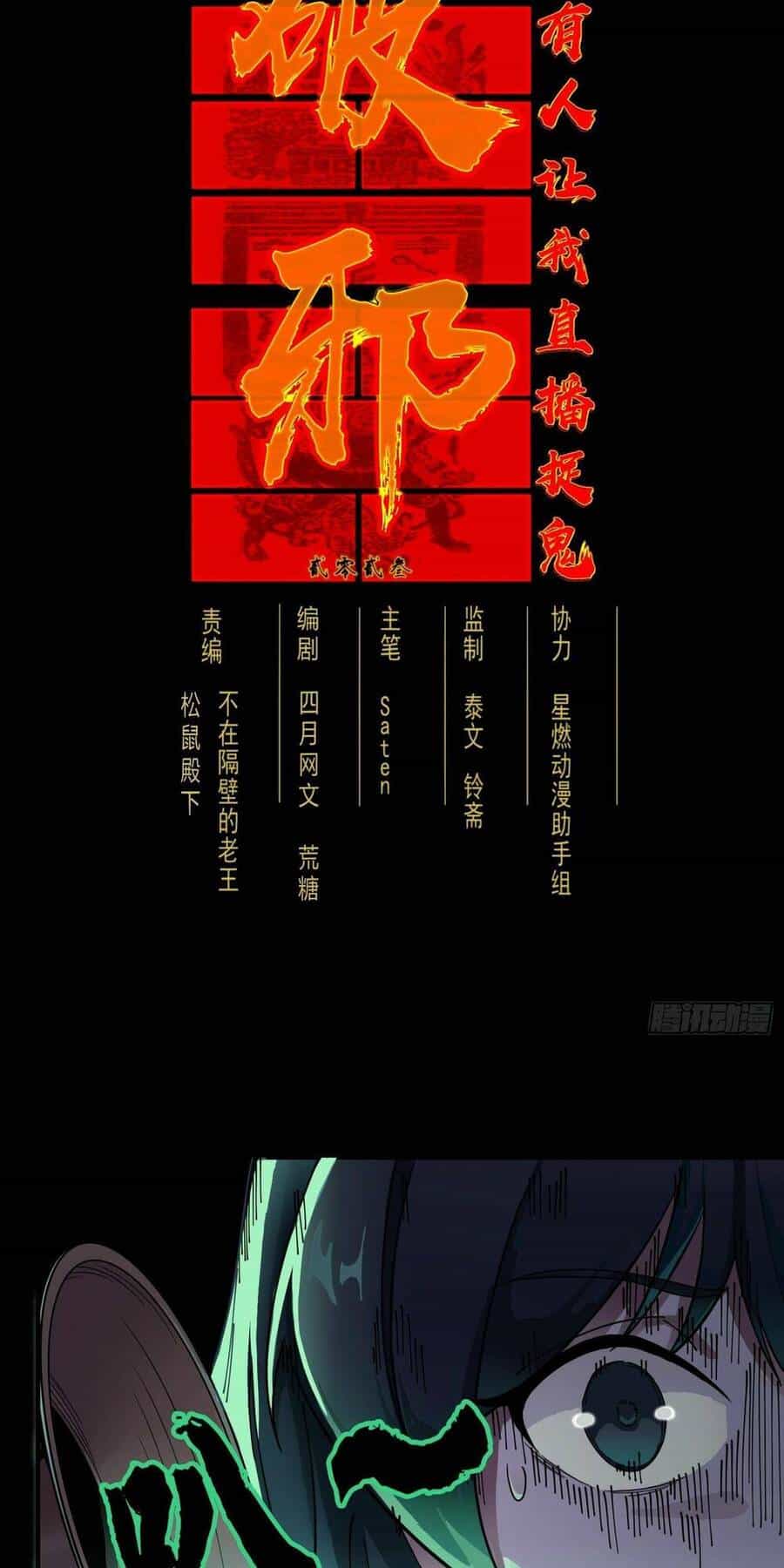 Phá Tà: Có Đứa Kêu Tao Livestream Bắt Quỷ - Chương 4 - ảnh 3