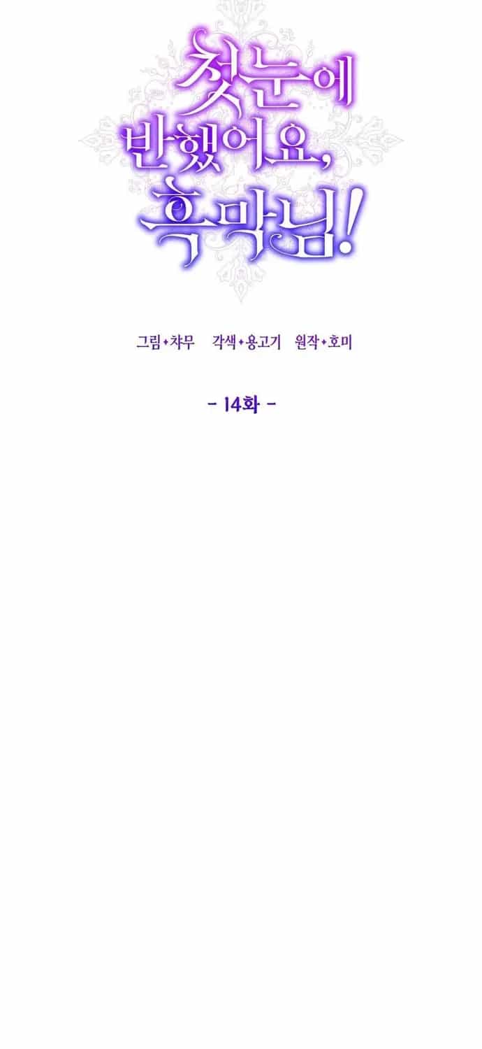 Phải Lòng Nhân Vật Phản Diện Từ Cái Nhìn Đầu Tiên - Chương 14.1 - ảnh 32