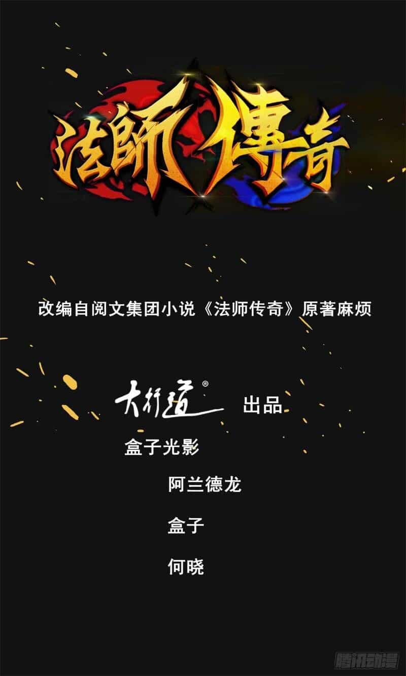 Pháp Sư Truyền Kì - Chương 10 - ảnh 2
