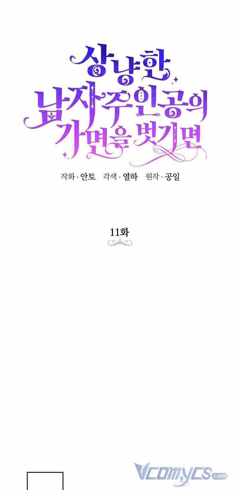 Phía Sau Mặt Nạ Của Nam Chính Hiền Lành - Chương 11 - ảnh 10