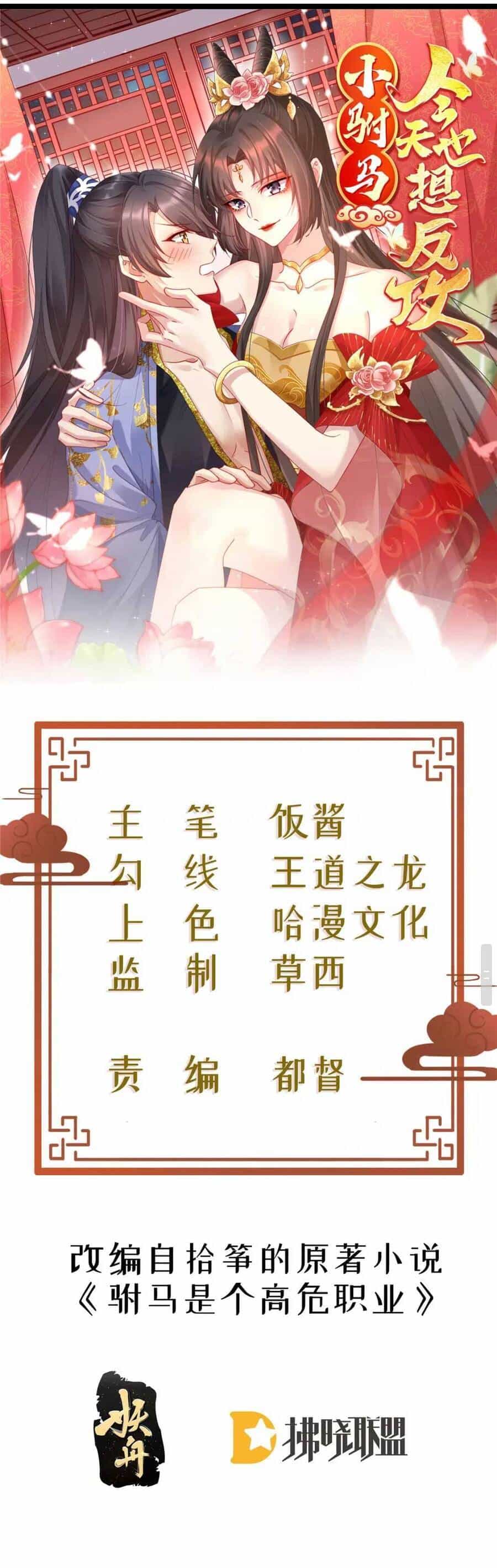 Phò Mã Hôm Nay Cũng Muốn Phản Công - Chương 15 - ảnh 2