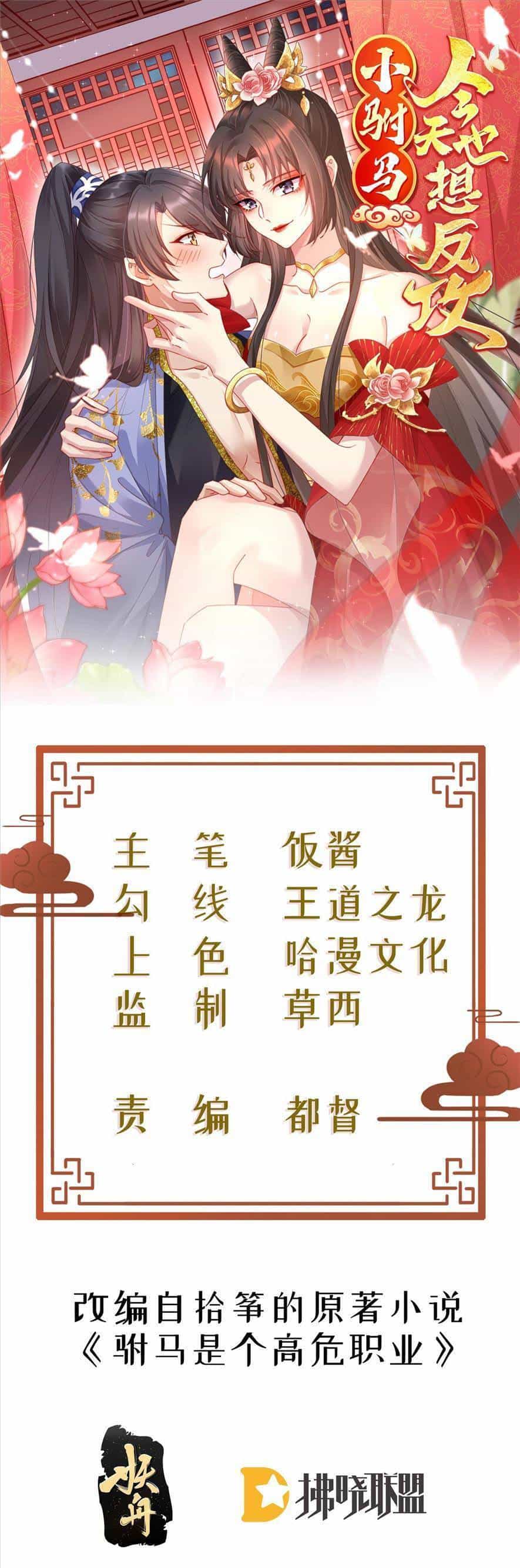Phò Mã Hôm Nay Cũng Muốn Phản Công - Chương 23 - ảnh 4
