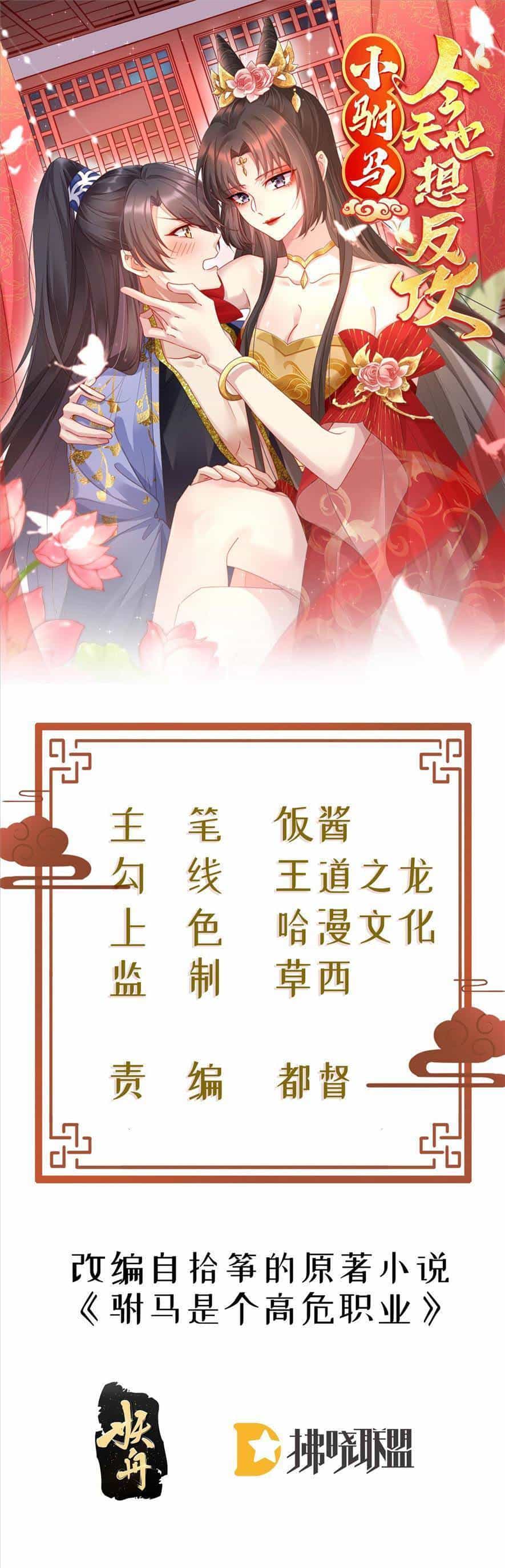 Phò Mã Hôm Nay Cũng Muốn Phản Công - Chương 24 - ảnh 4