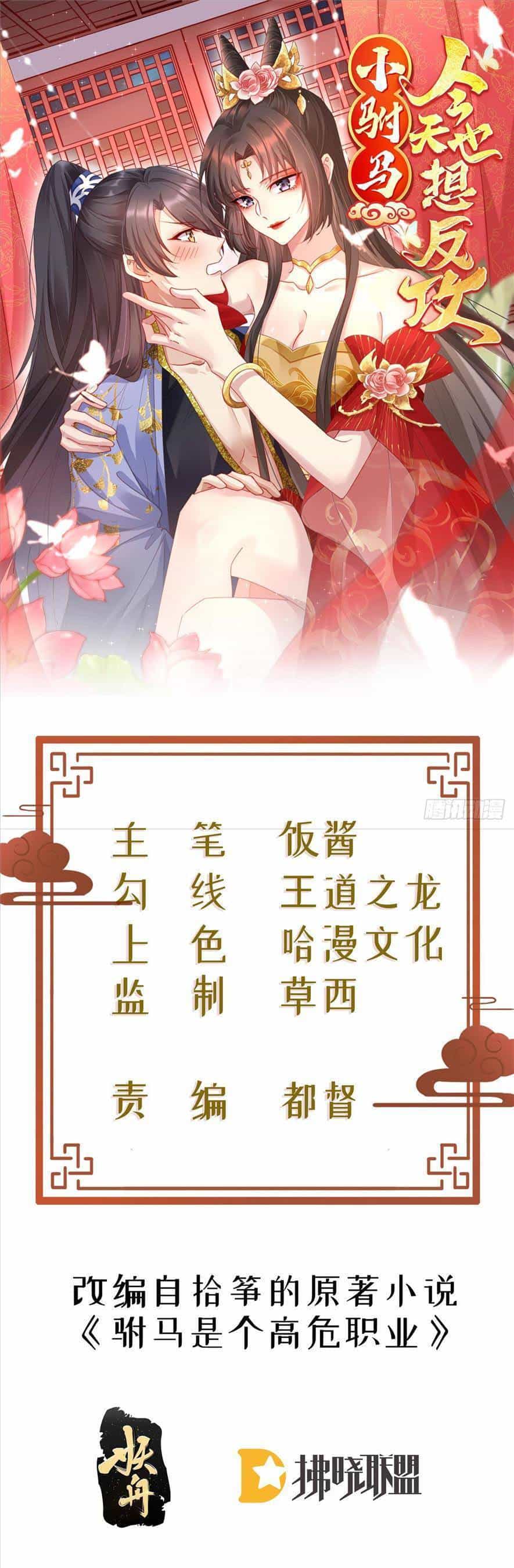 Phò Mã Hôm Nay Cũng Muốn Phản Công - Chương 26 - ảnh 4