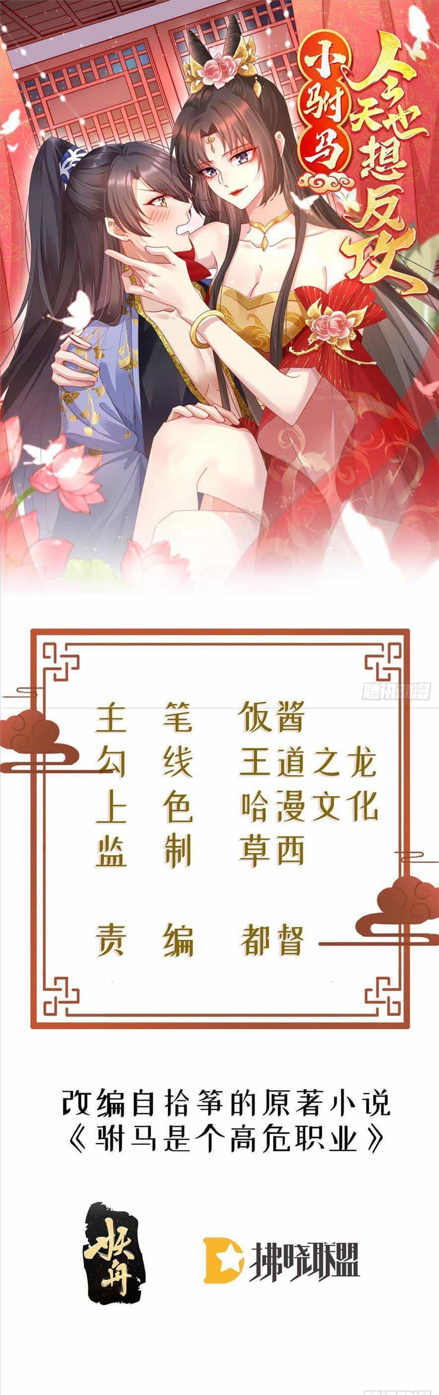 Phò Mã Hôm Nay Cũng Muốn Phản Công - Chương 28 - ảnh 4