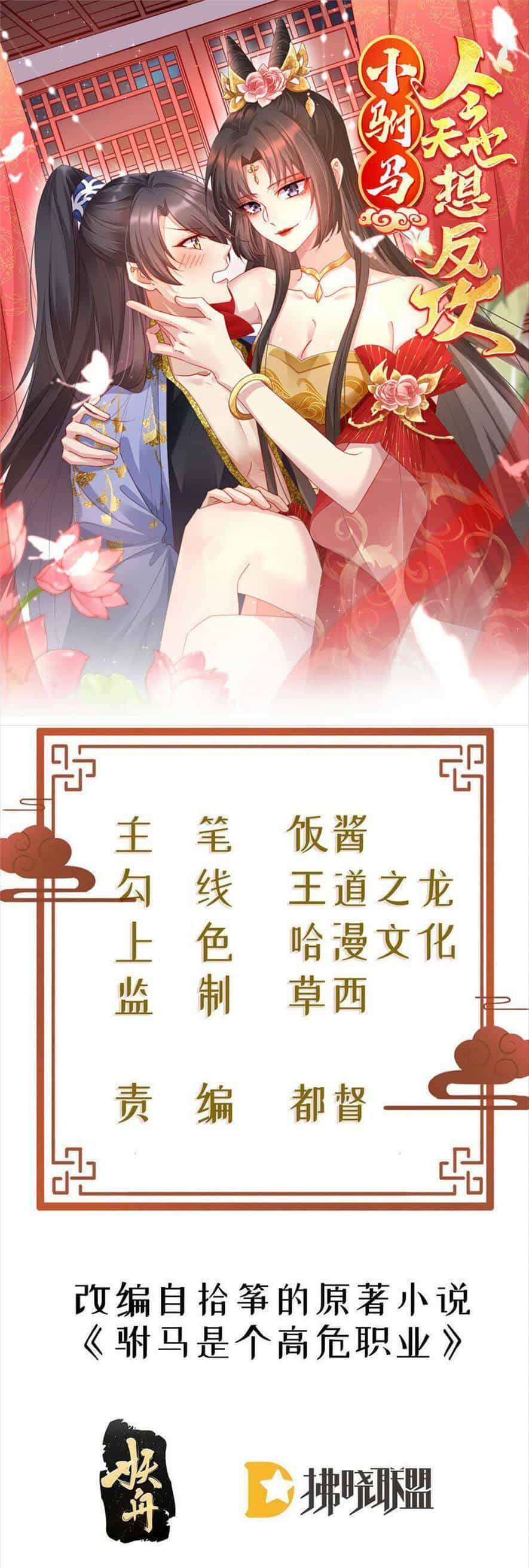 Phò Mã Hôm Nay Cũng Muốn Phản Công - Chương 42 - ảnh 1