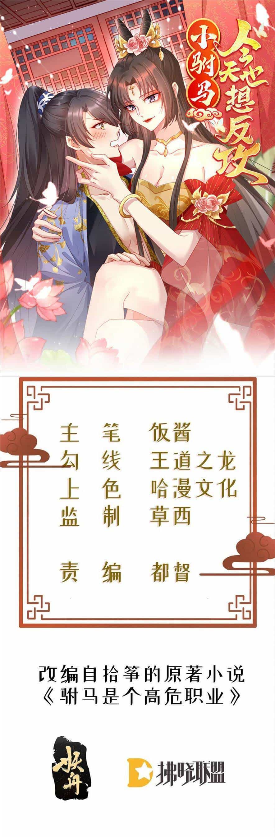 Phò Mã Hôm Nay Cũng Muốn Phản Công - Chương 43 - ảnh 1