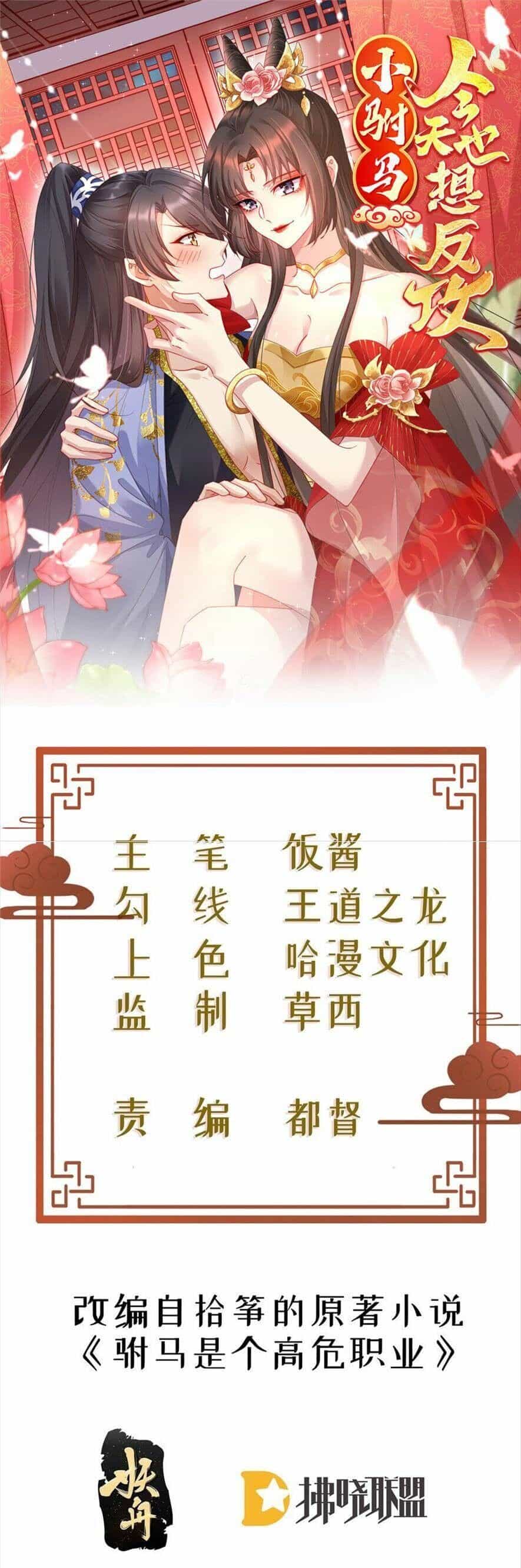 Phò Mã Hôm Nay Cũng Muốn Phản Công - Chương 48 - ảnh 1