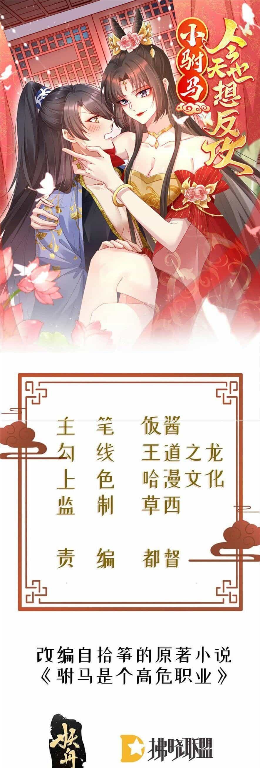 Phò Mã Hôm Nay Cũng Muốn Phản Công - Chương 49 - ảnh 1