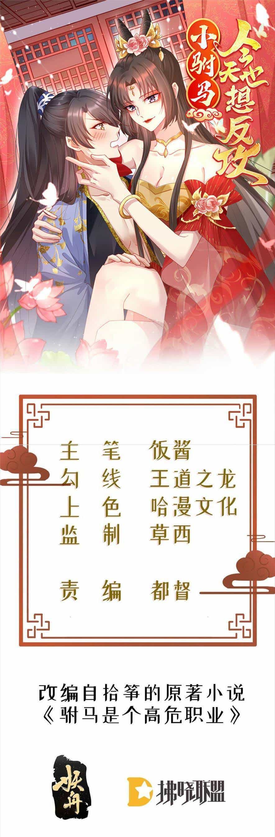 Phò Mã Hôm Nay Cũng Muốn Phản Công - Chương 56 - ảnh 1