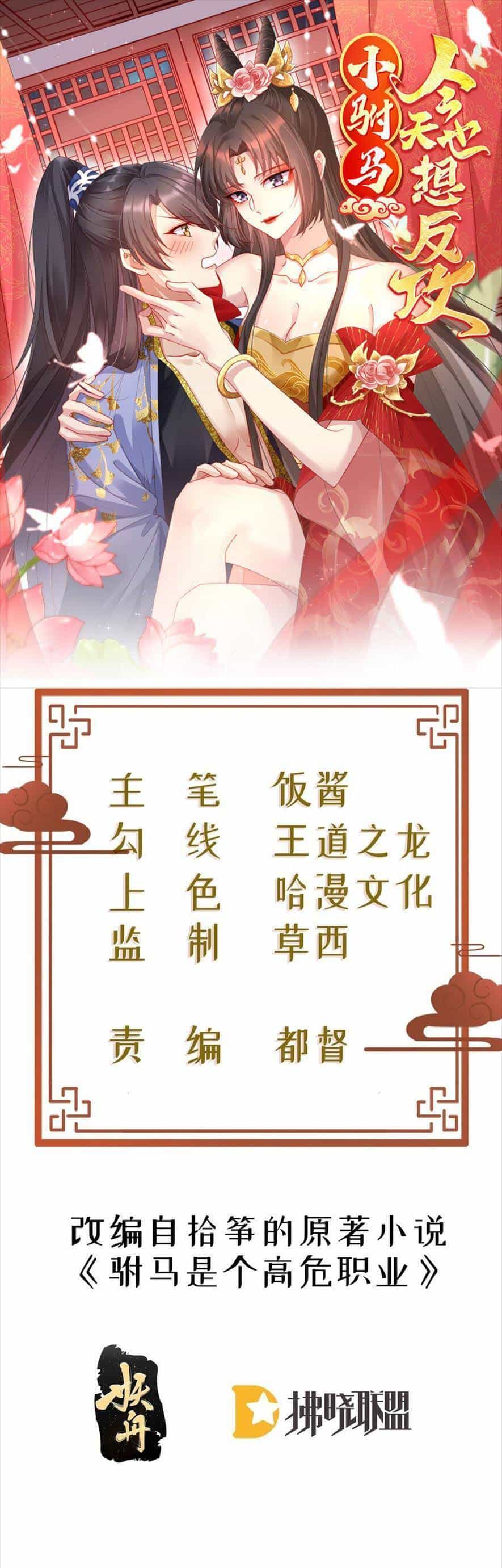 Phò Mã Hôm Nay Cũng Muốn Phản Công - Chương 62 - ảnh 1