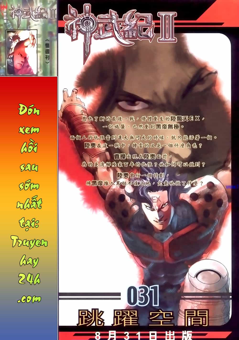 Phong Vân Thần Võ Ký - Chương 39 - ảnh 16