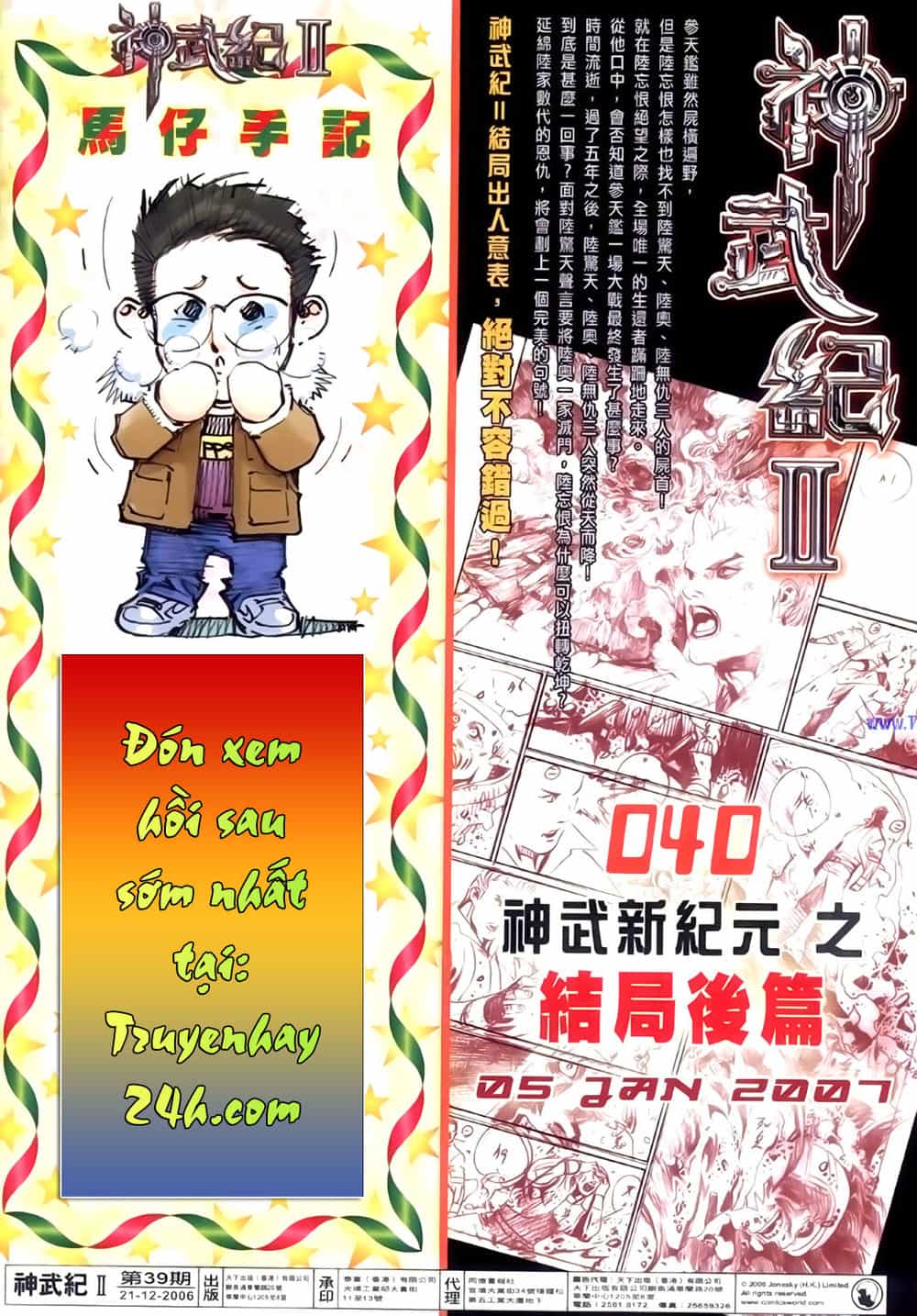 Phong Vân Thần Võ Ký - Chương 48 - ảnh 16