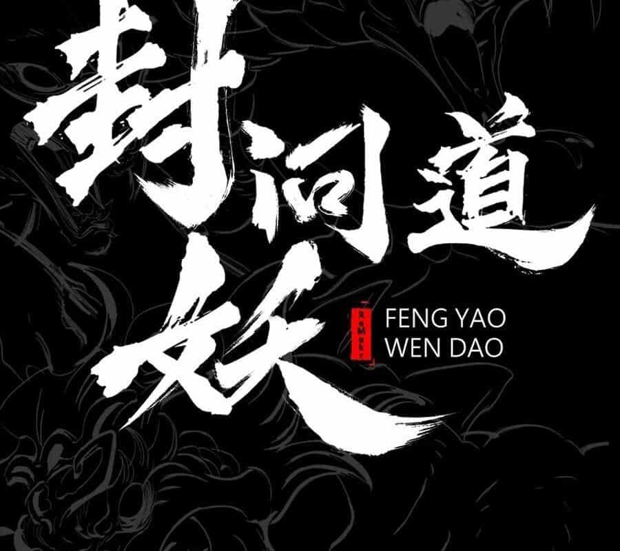 Phong Yêu Vấn Đạo - Chương 156 - ảnh 16