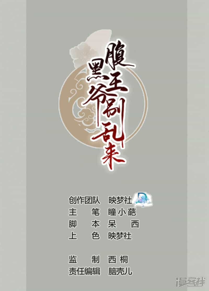 Phúc Hắc Vương Gia Đừng Làm Loạn - Chương 4 - ảnh 2