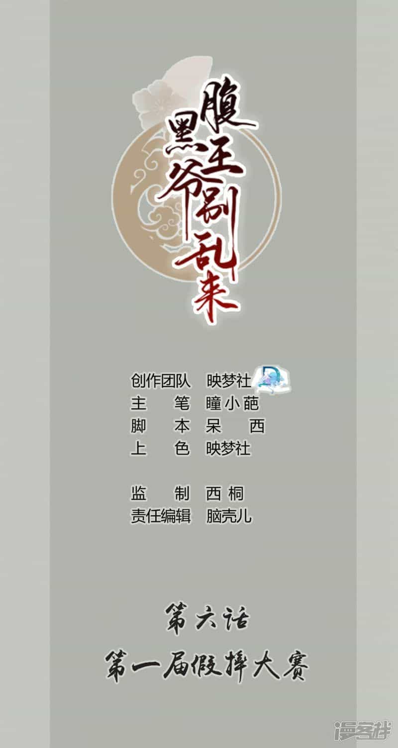 Phúc Hắc Vương Gia Đừng Làm Loạn - Chương 6 - ảnh 2