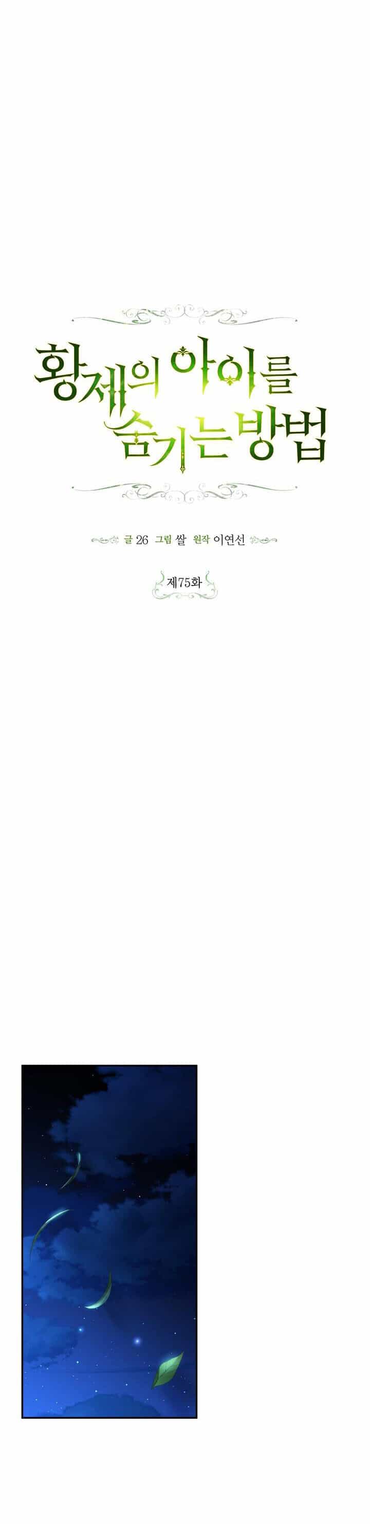 Phương Pháp Che Giấu Đứa Con Của Hoàng Đế - Chương 75 - ảnh 26