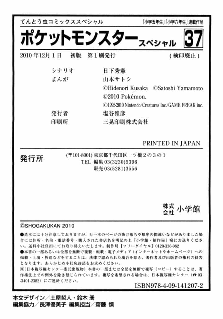 Pokemon Special - Chương 412 - ảnh 43