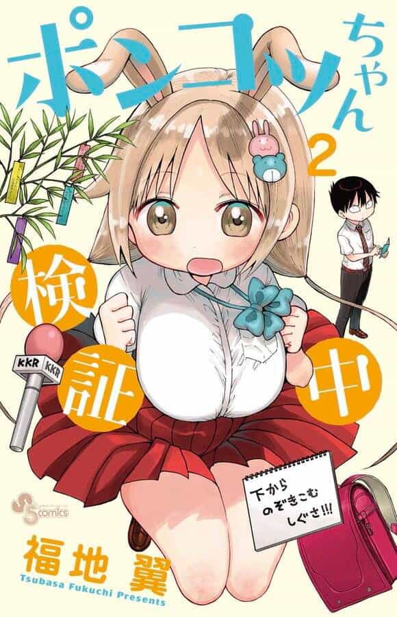 Ponkotsu-Chan Kenshouchuu - Chương 19 - ảnh 4