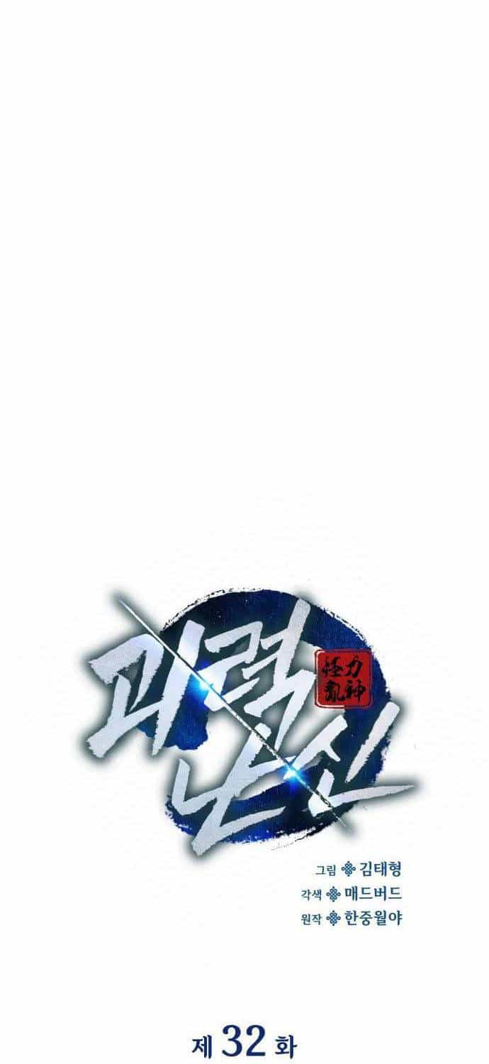 Quái Lực Loạn Thần - Chương 32 - ảnh 56