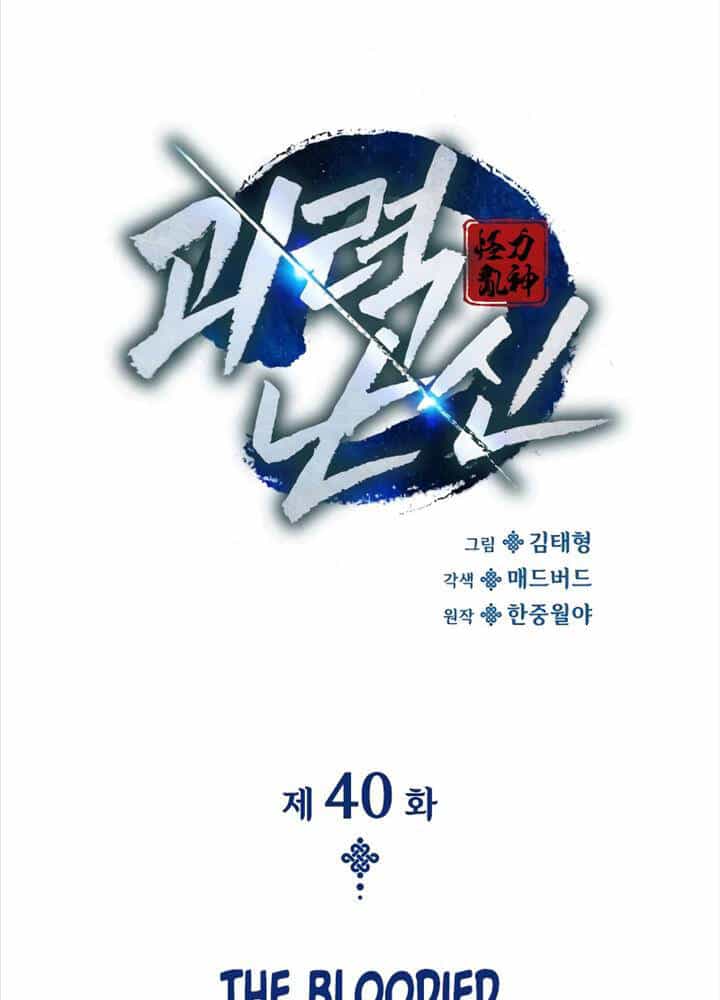 Quái Lực Loạn Thần - Chương 40 - ảnh 58