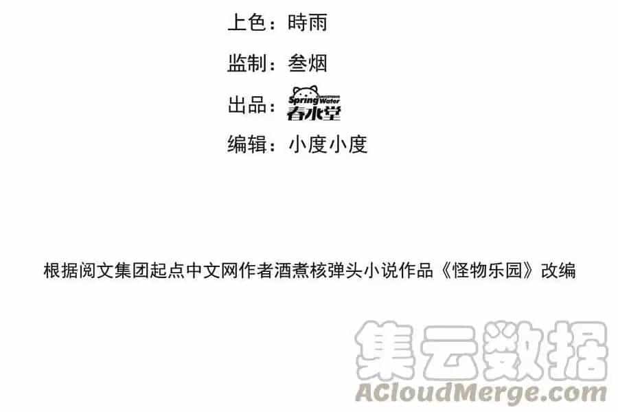 Quái Vật Nhạc Viên - Chương 45 - ảnh 3