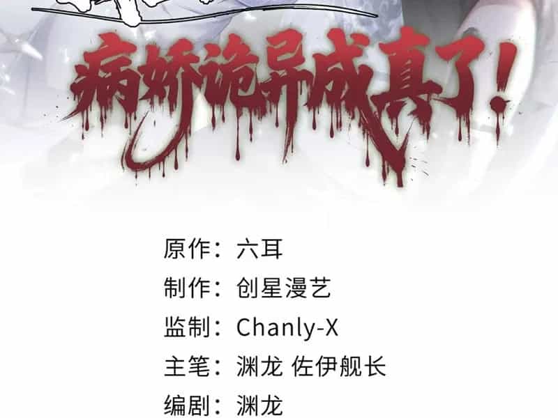 Quỷ Dị Bệnh Kiều Mà Ta Vẽ Thành Thật Rồi - Chương 3 - ảnh 2