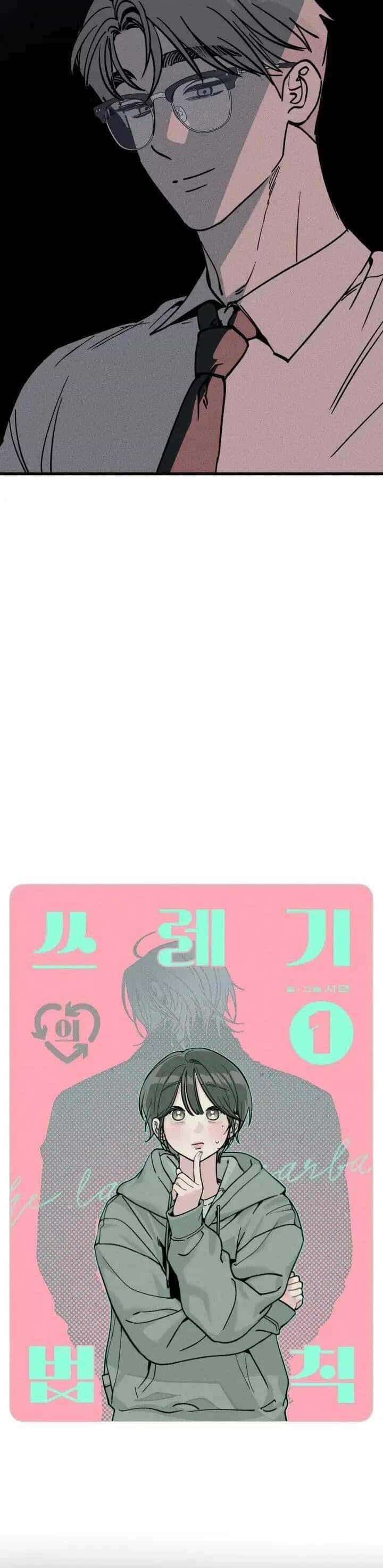 Quy Luật Về Rác Rưởi - Chương 1 - ảnh 13